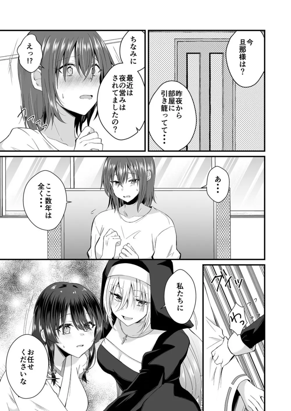 私のナカで成仏なさい! Page.163
