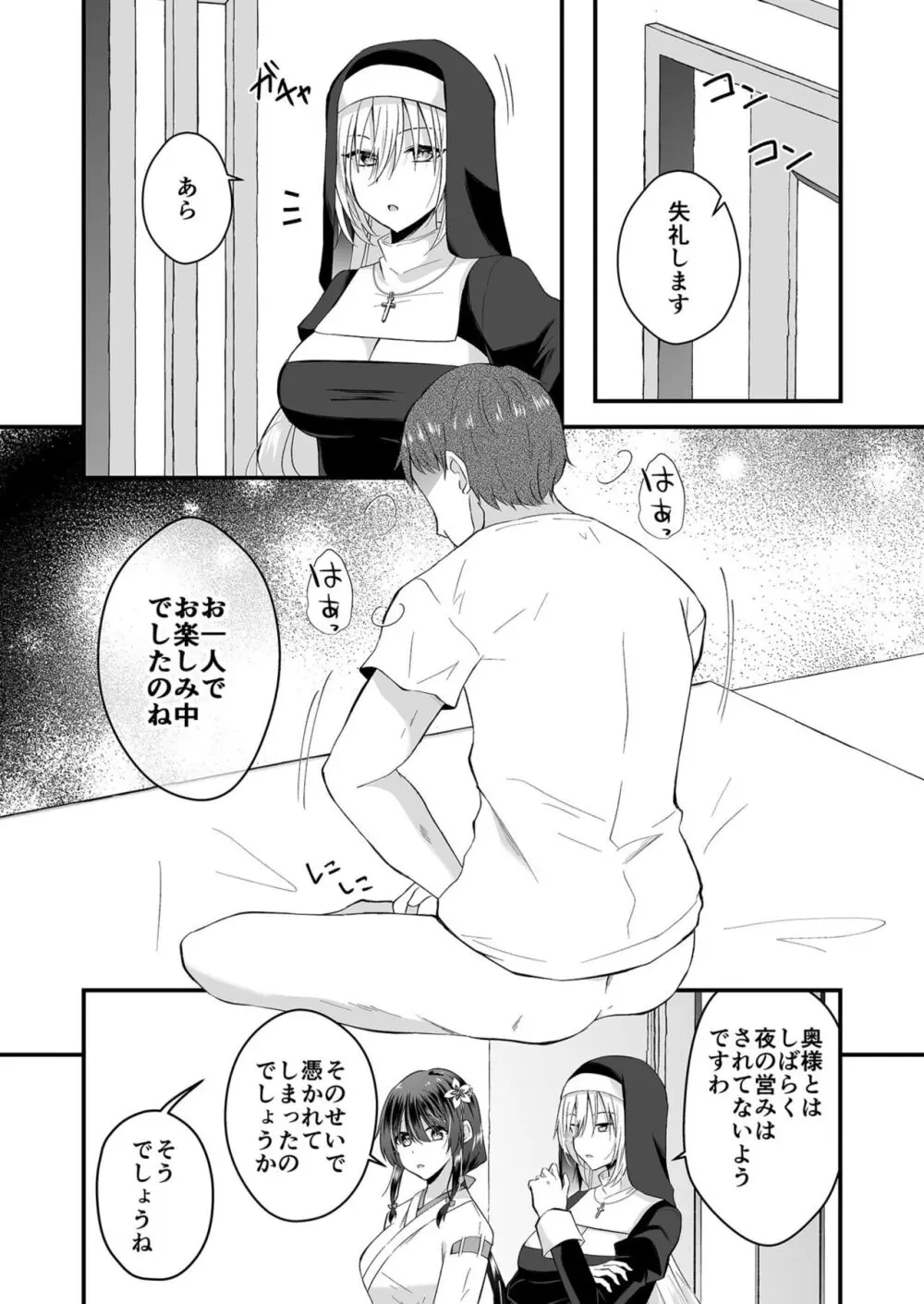 私のナカで成仏なさい! Page.164