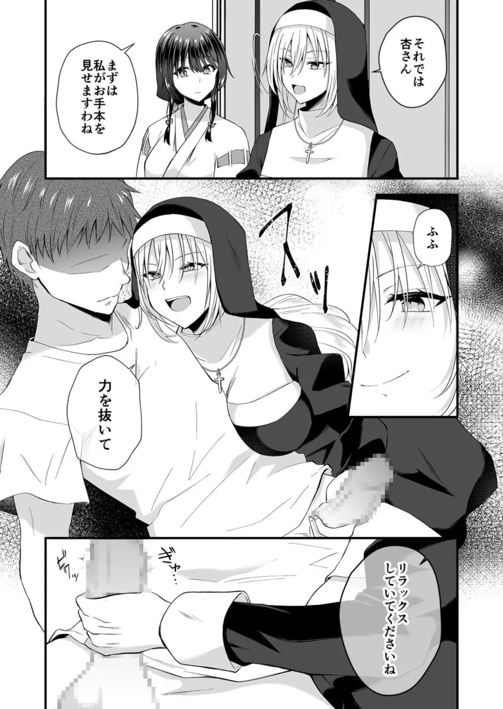 私のナカで成仏なさい! Page.165