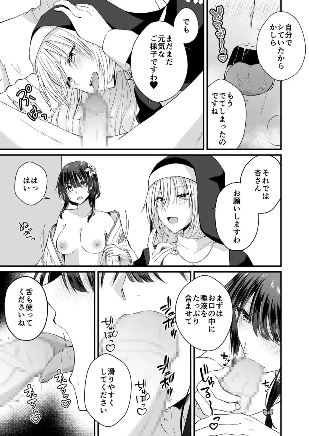 私のナカで成仏なさい! Page.167