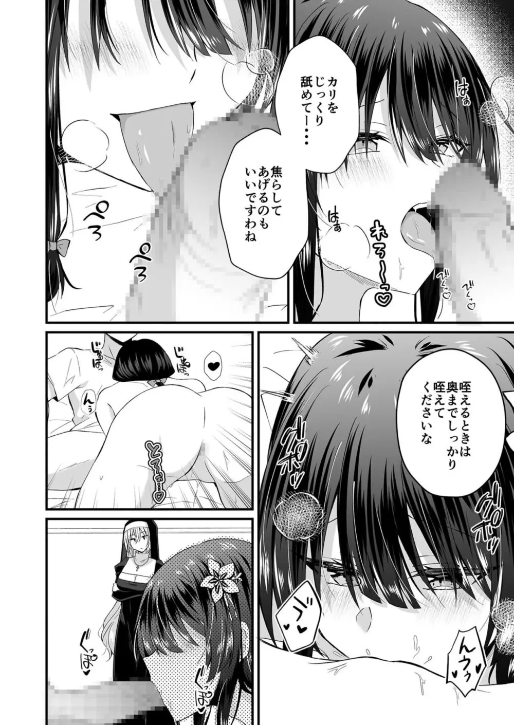 私のナカで成仏なさい! Page.168