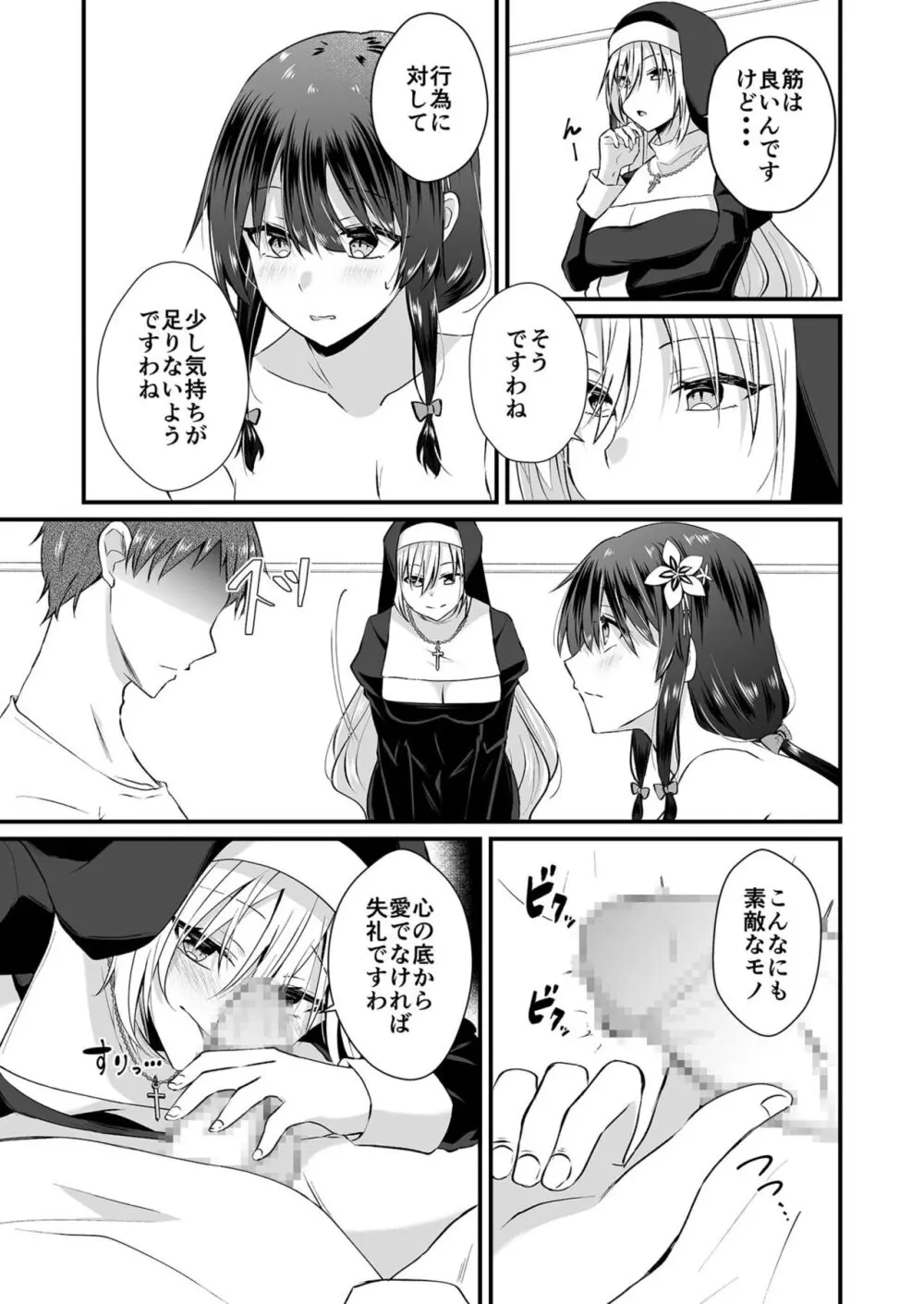 私のナカで成仏なさい! Page.169