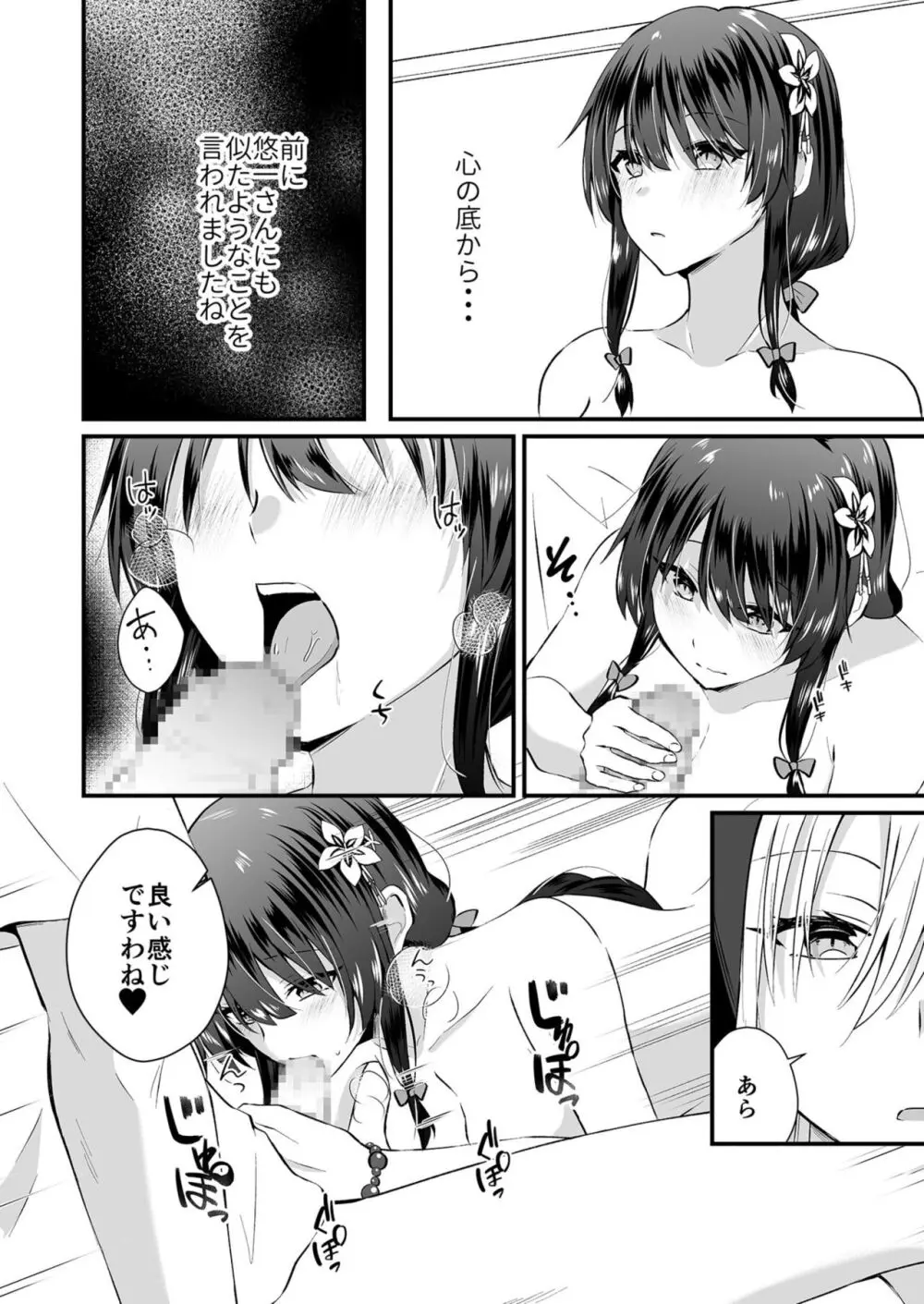 私のナカで成仏なさい! Page.170