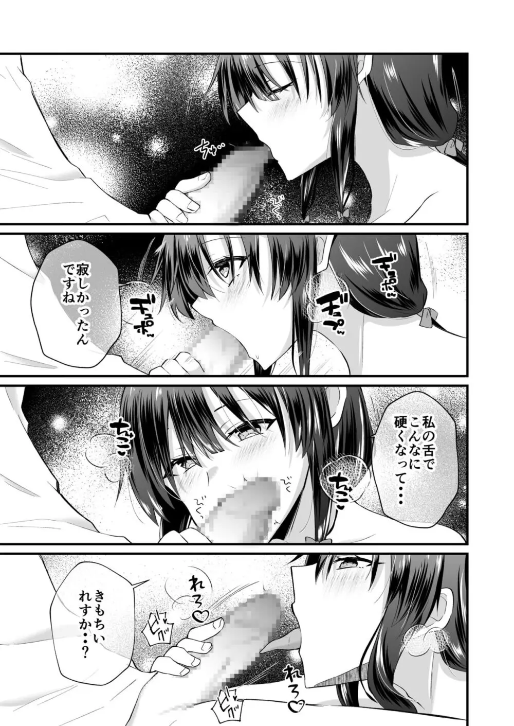 私のナカで成仏なさい! Page.171