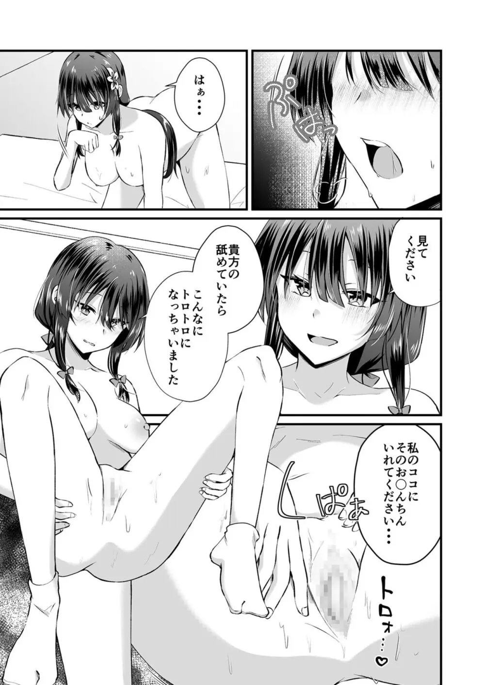 私のナカで成仏なさい! Page.173