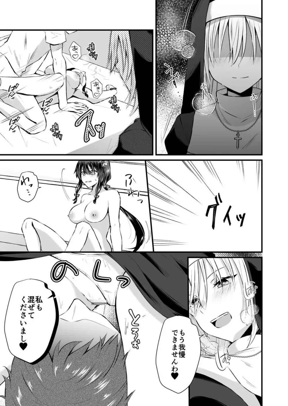私のナカで成仏なさい! Page.177