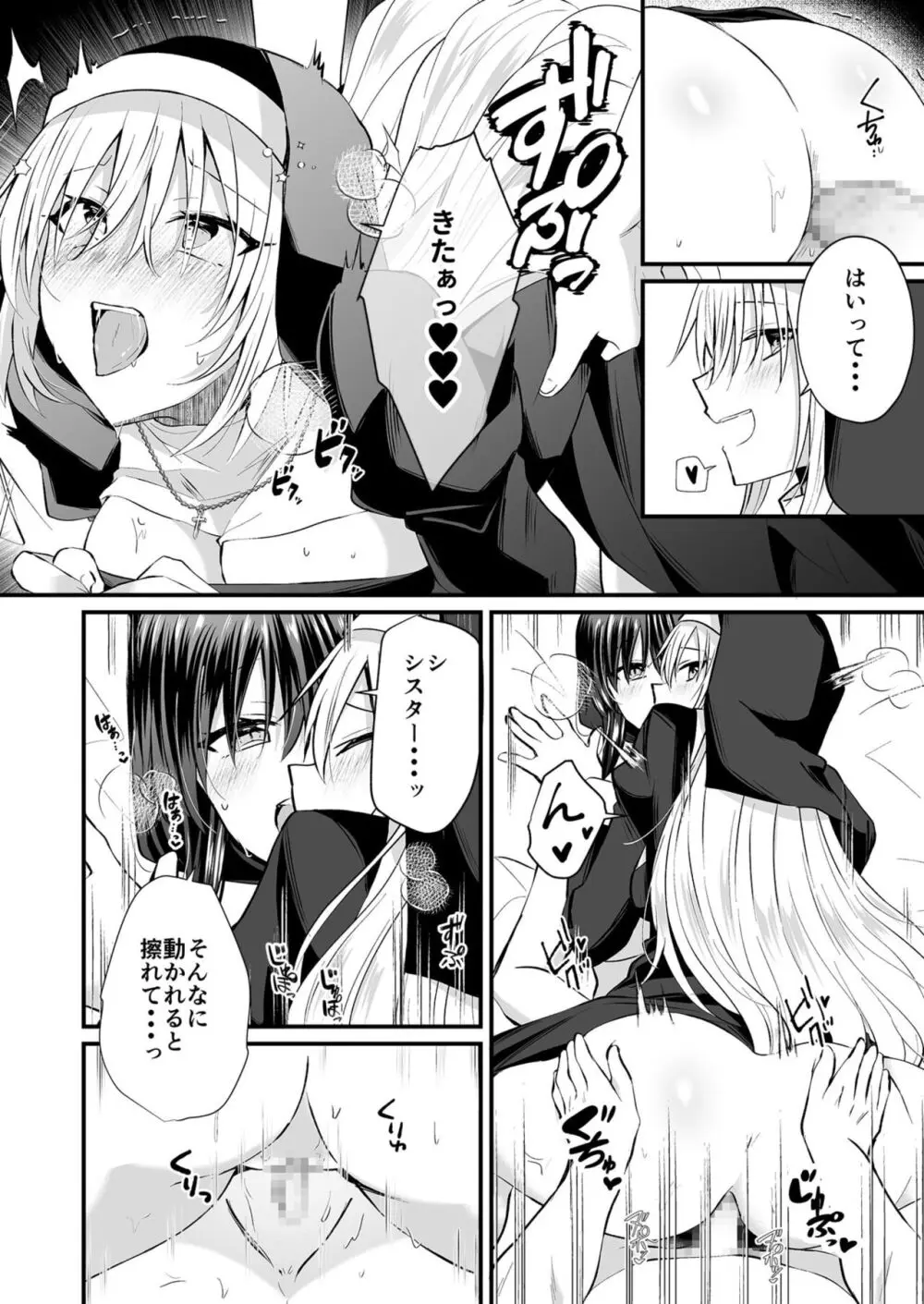 私のナカで成仏なさい! Page.180