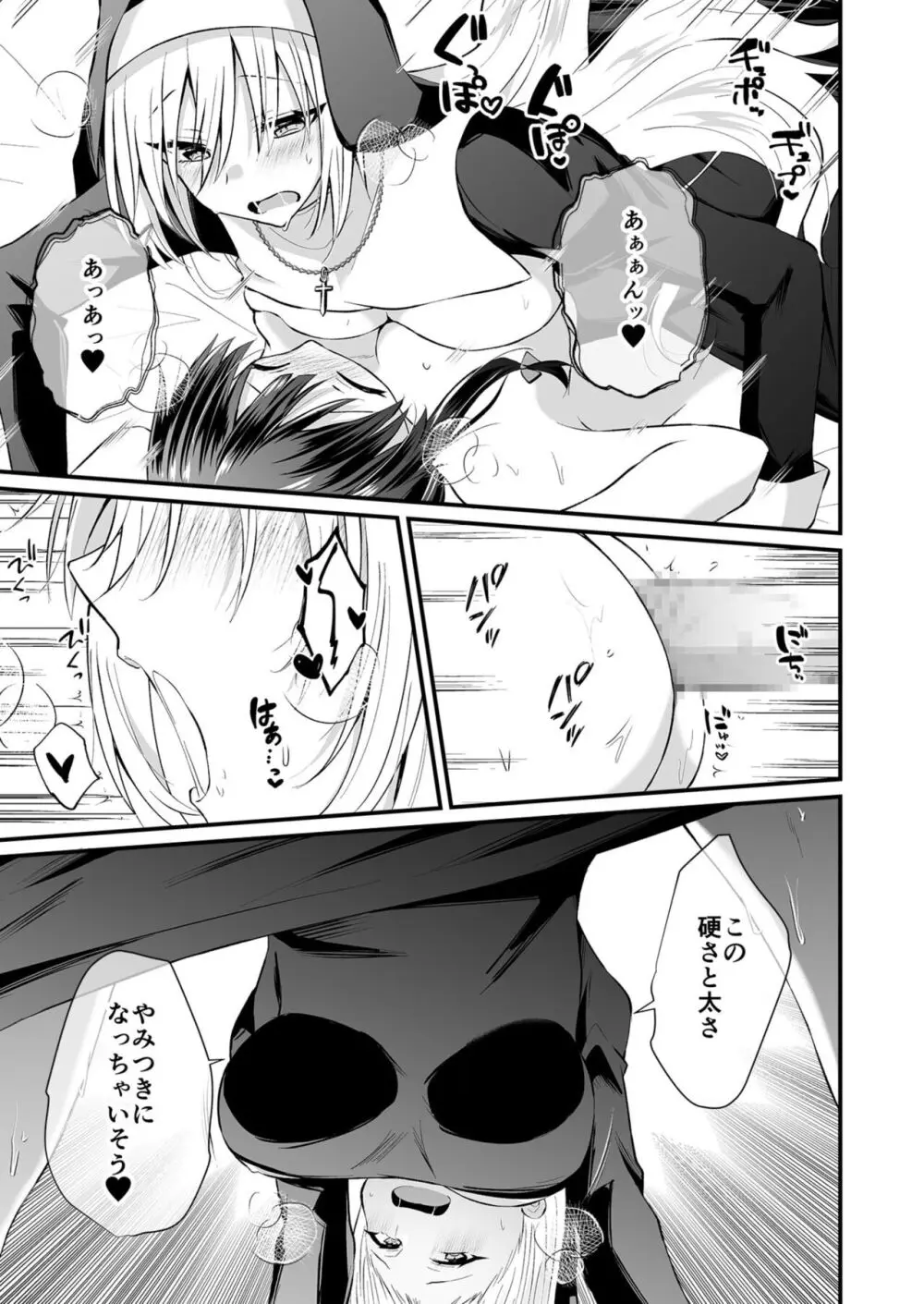 私のナカで成仏なさい! Page.181