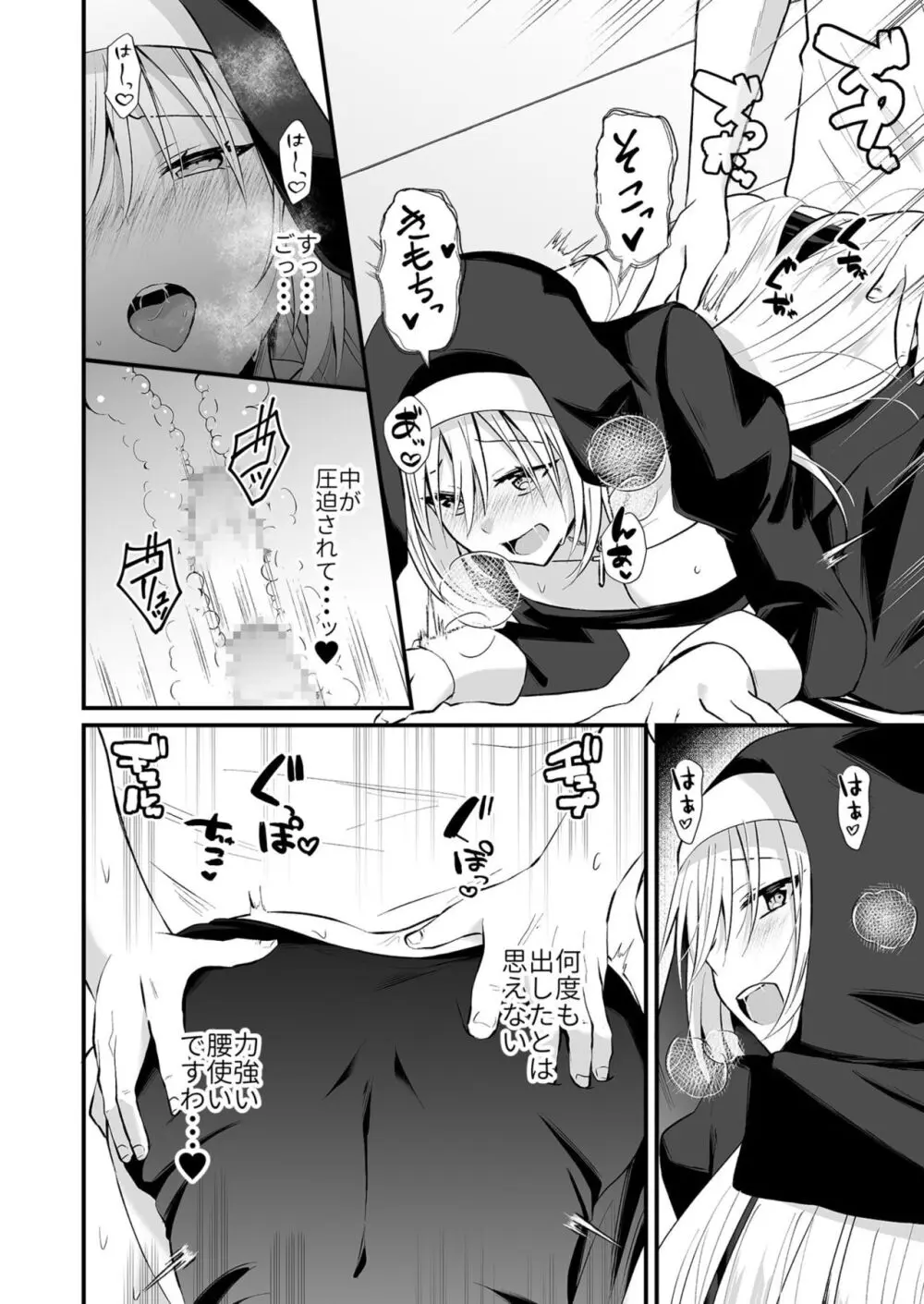 私のナカで成仏なさい! Page.182