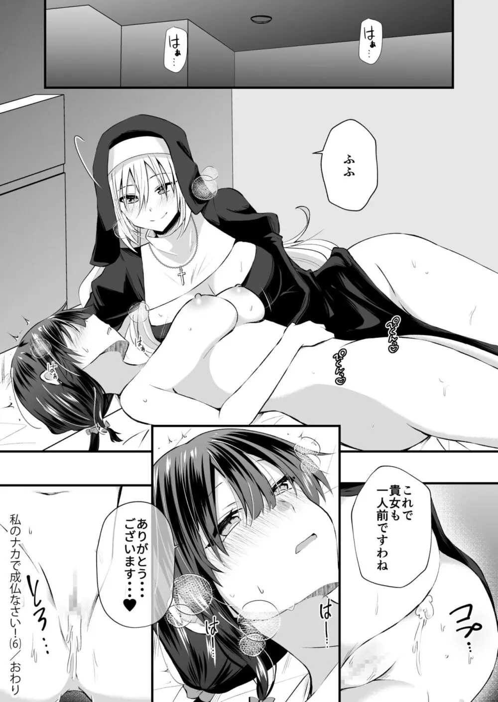私のナカで成仏なさい! Page.185