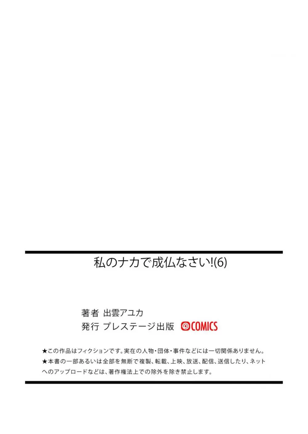 私のナカで成仏なさい! Page.186
