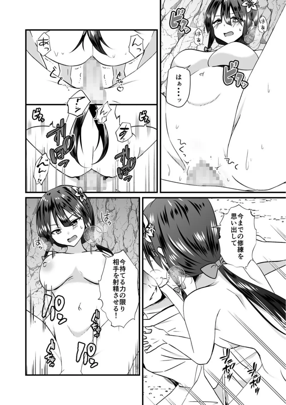 私のナカで成仏なさい! Page.28