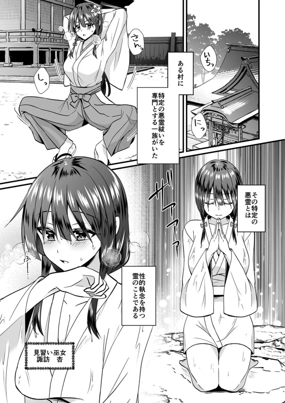 私のナカで成仏なさい! Page.3