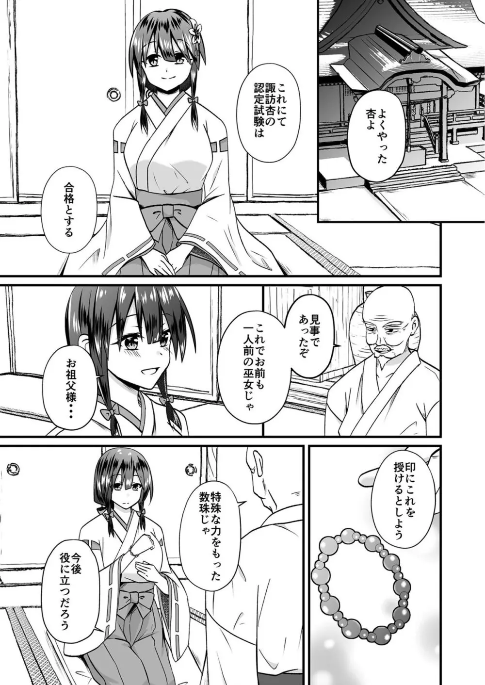 私のナカで成仏なさい! Page.31