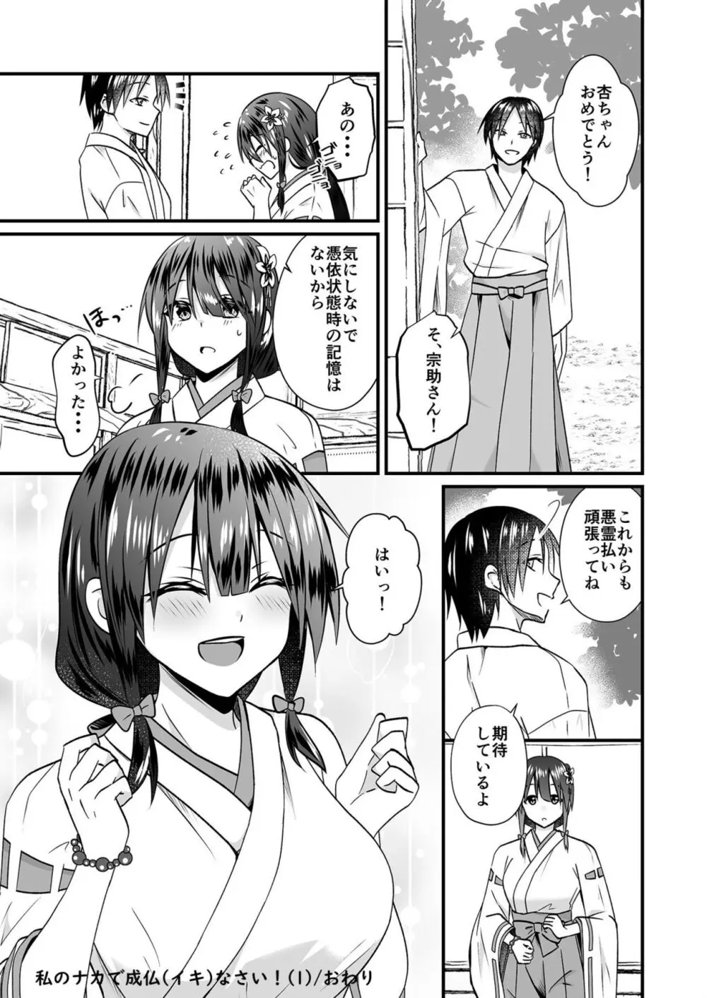私のナカで成仏なさい! Page.32