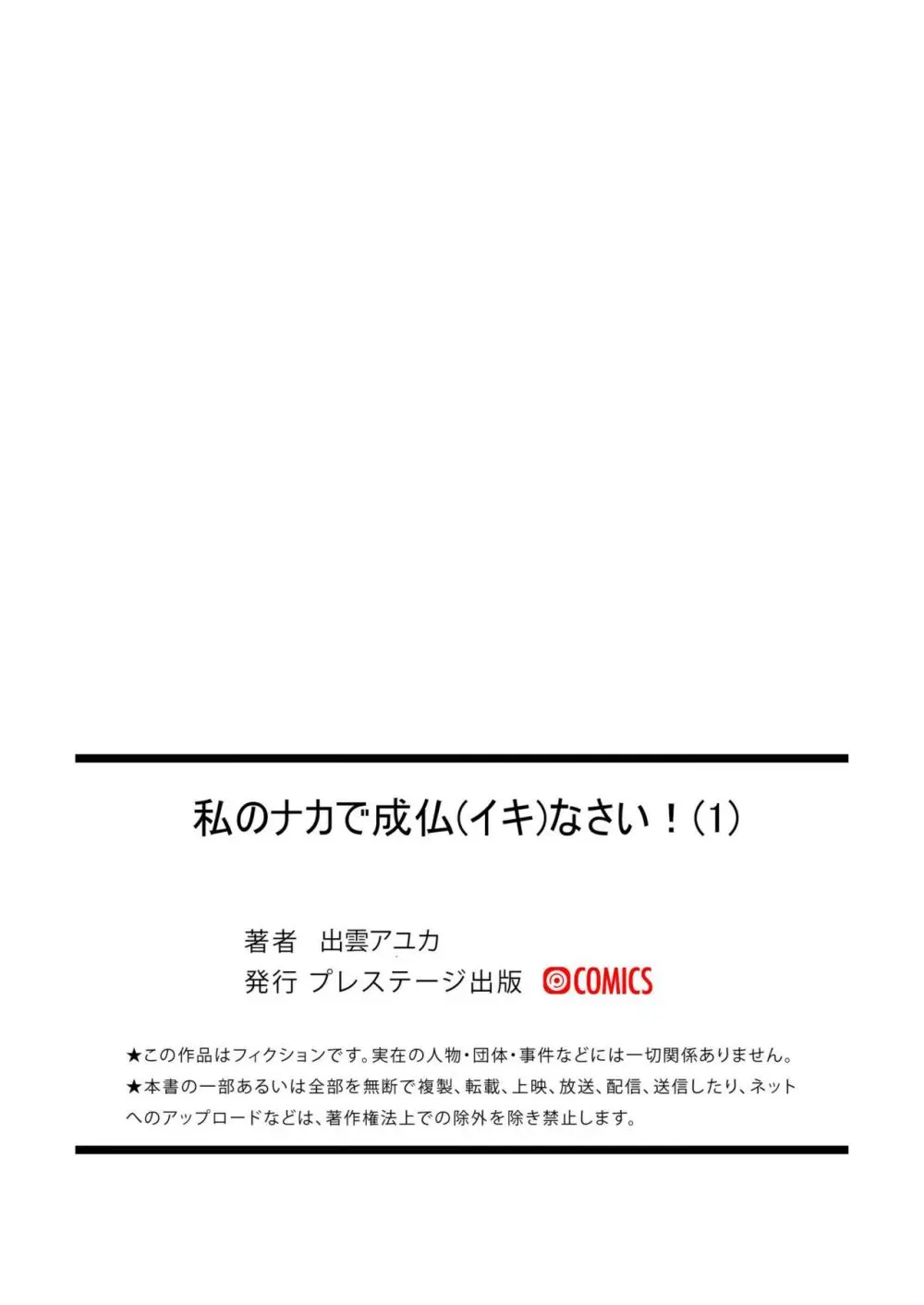 私のナカで成仏なさい! Page.33