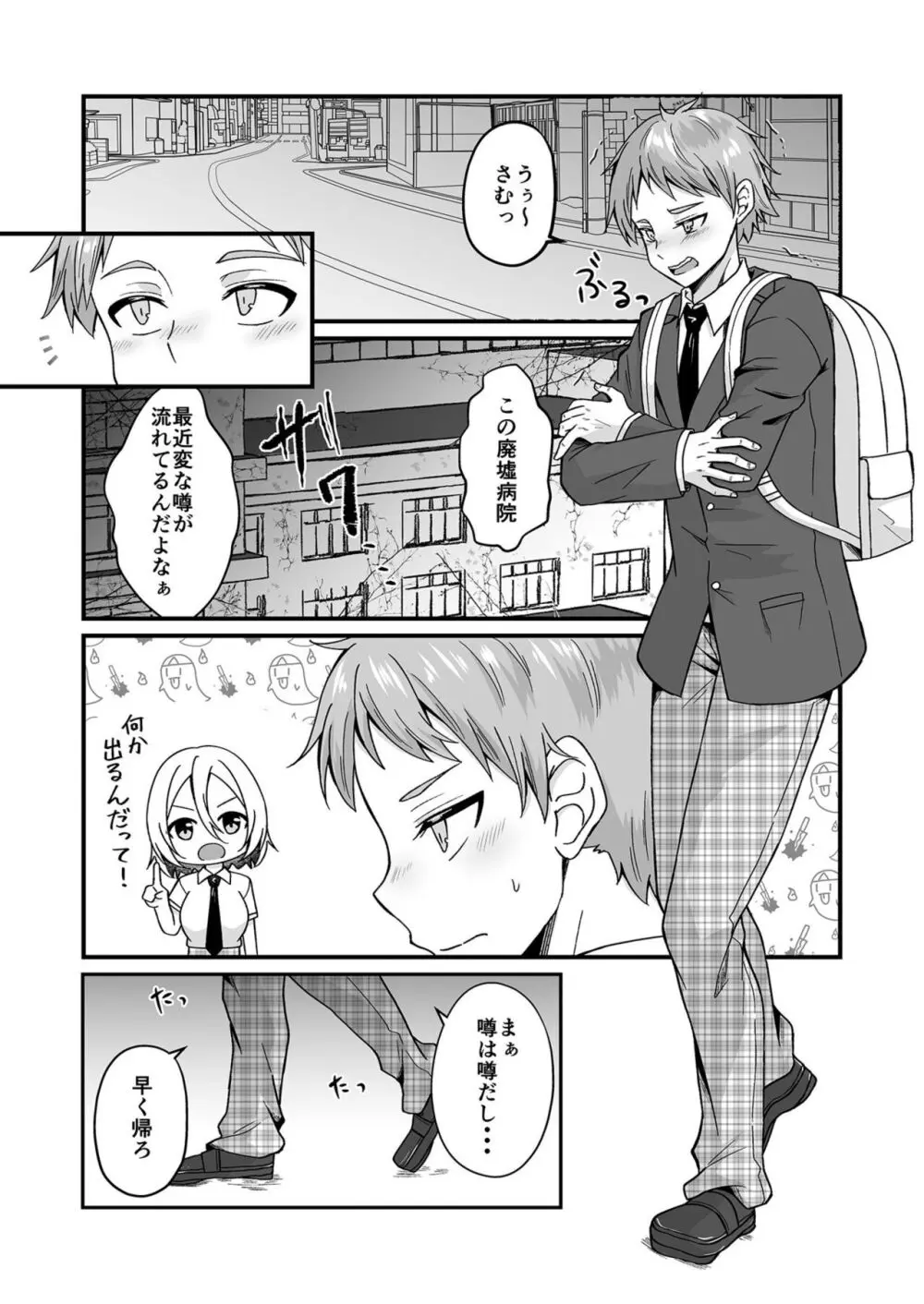 私のナカで成仏なさい! Page.36