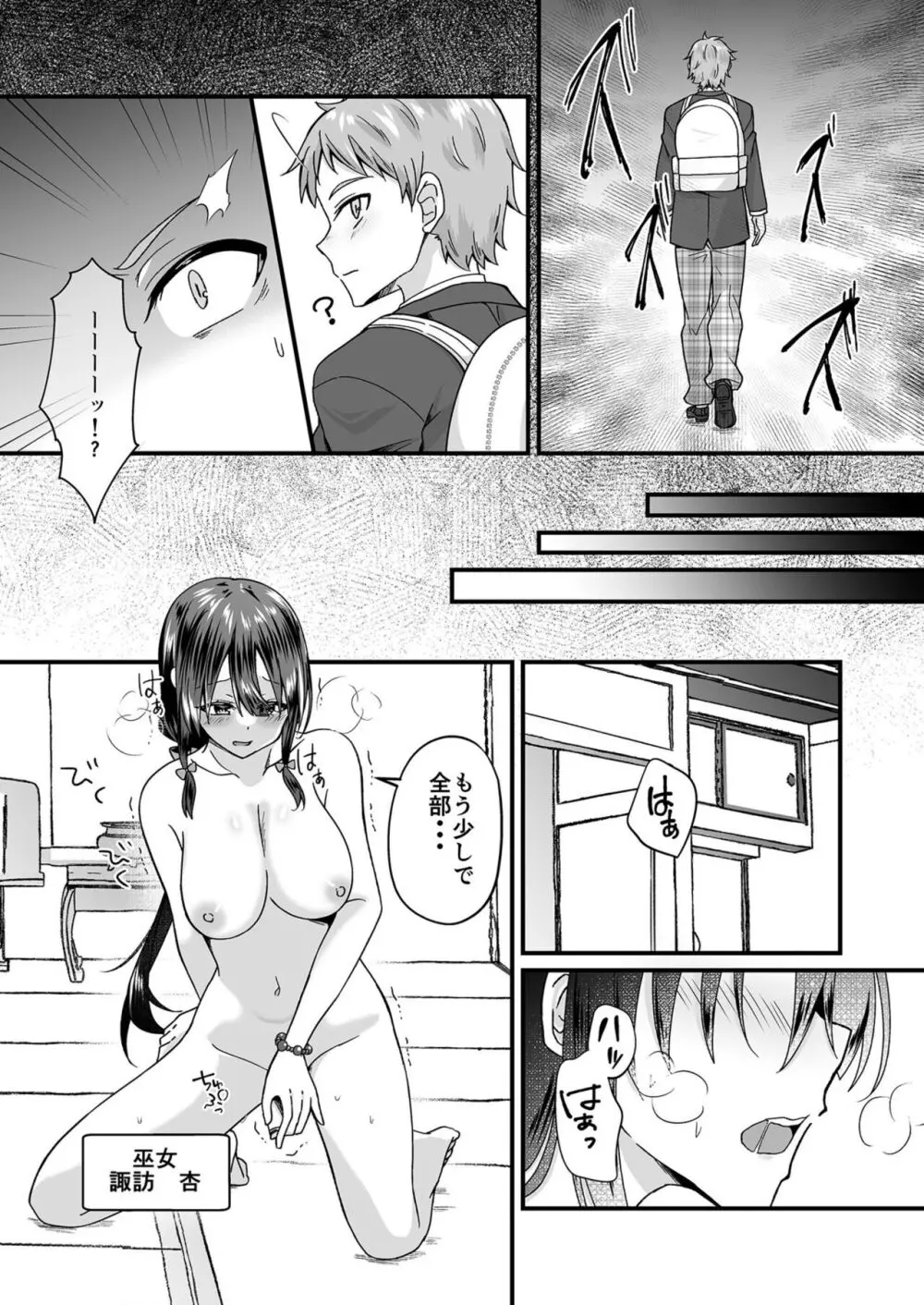 私のナカで成仏なさい! Page.37