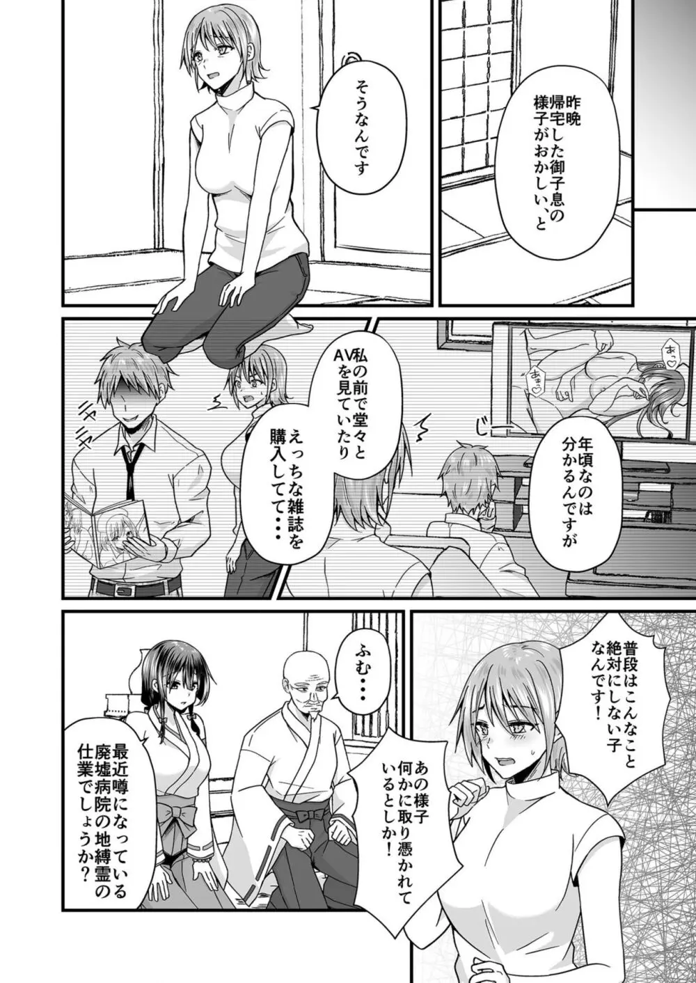 私のナカで成仏なさい! Page.39