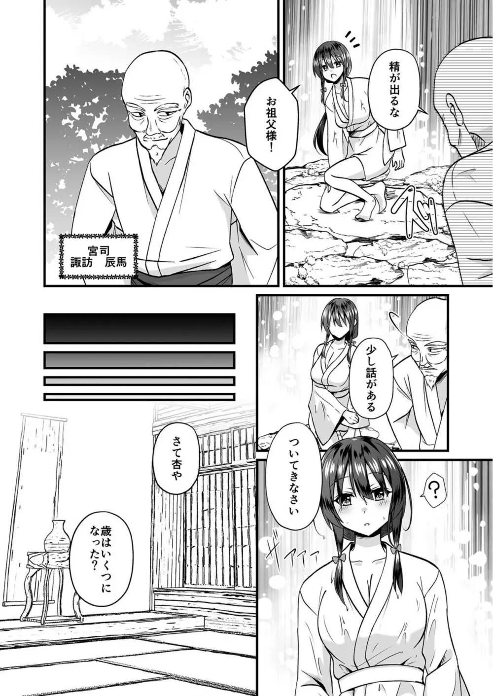 私のナカで成仏なさい! Page.4