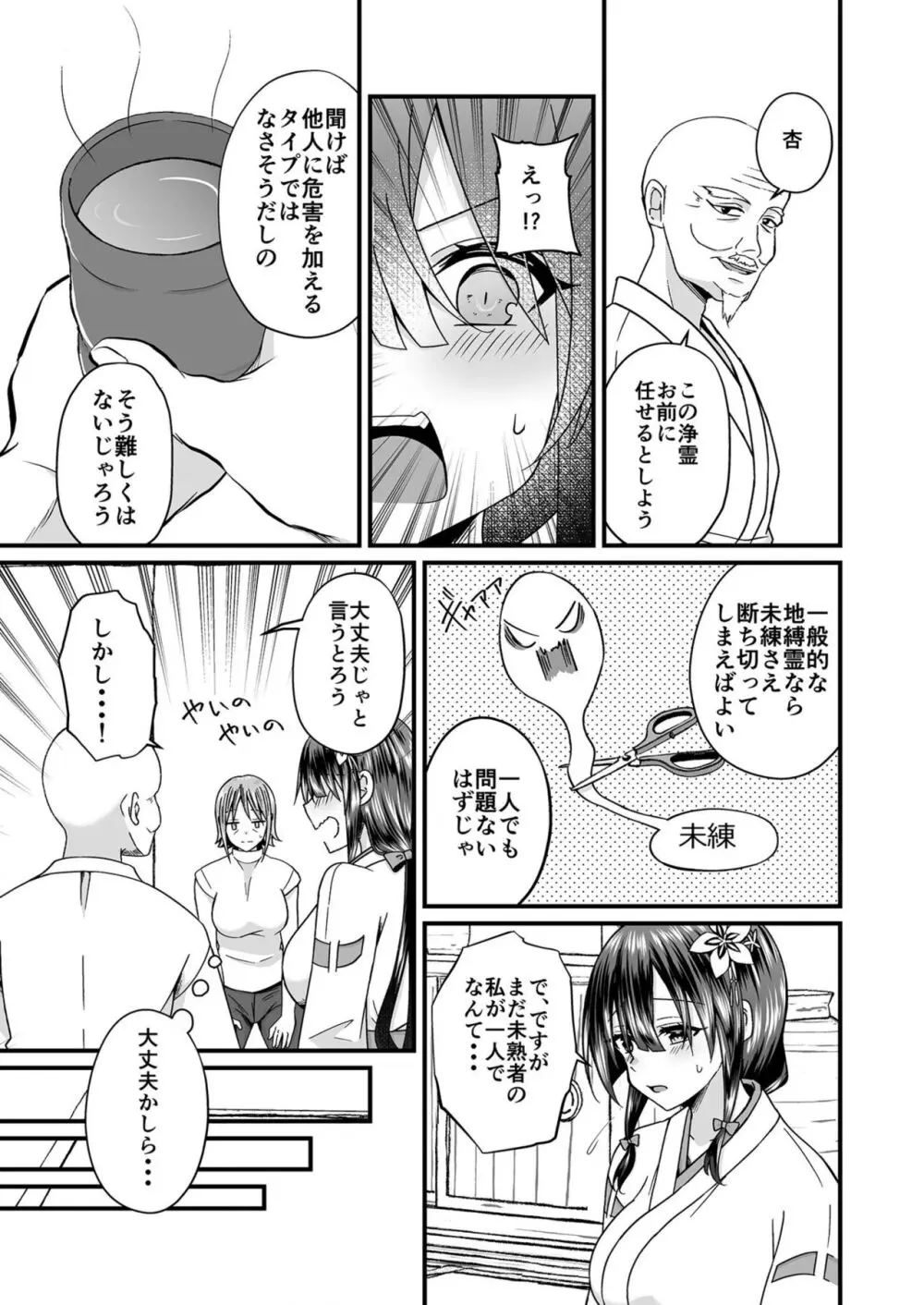 私のナカで成仏なさい! Page.40
