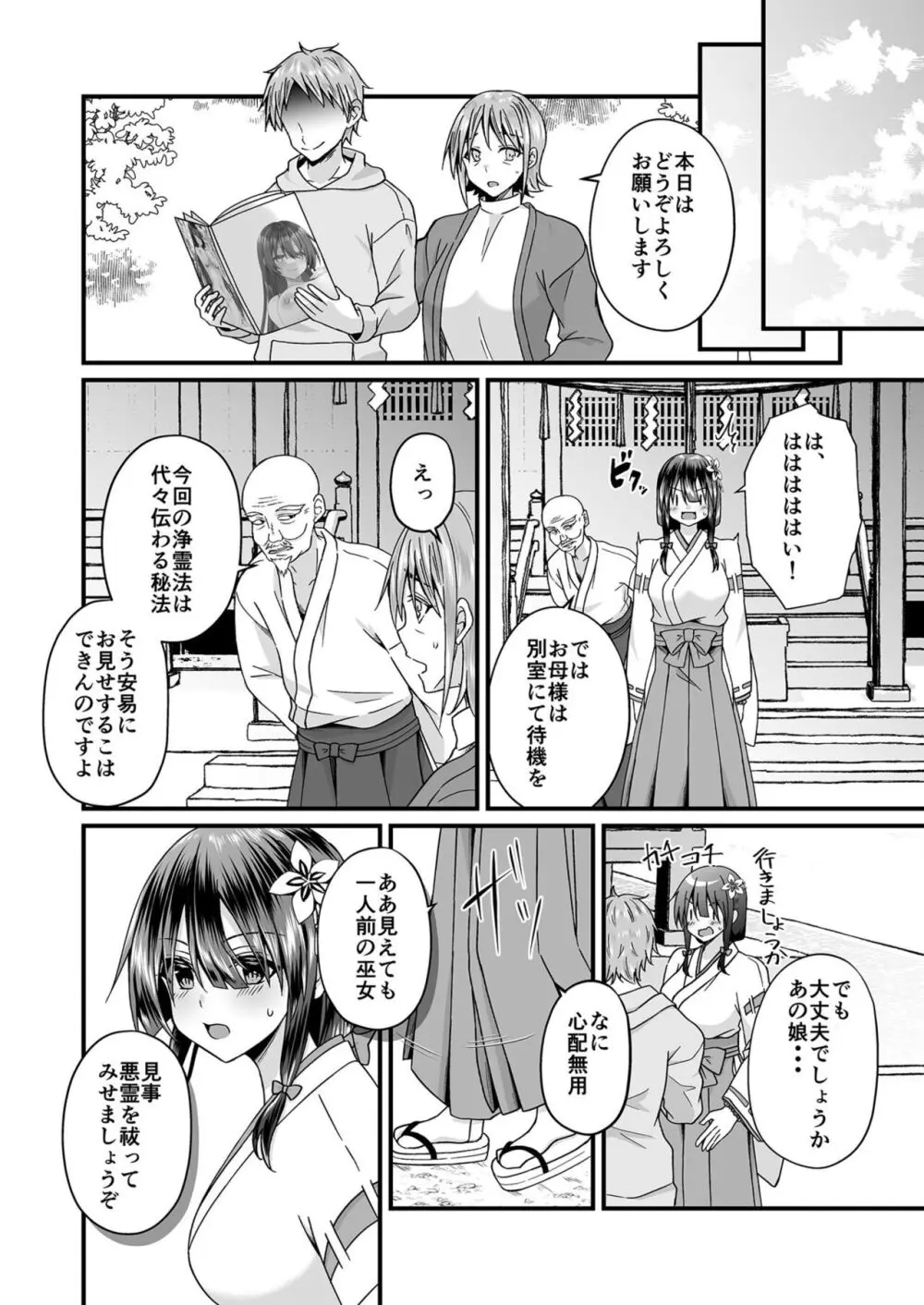 私のナカで成仏なさい! Page.41