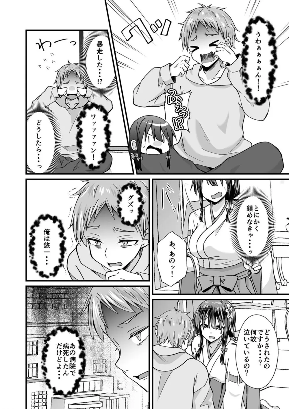 私のナカで成仏なさい! Page.43