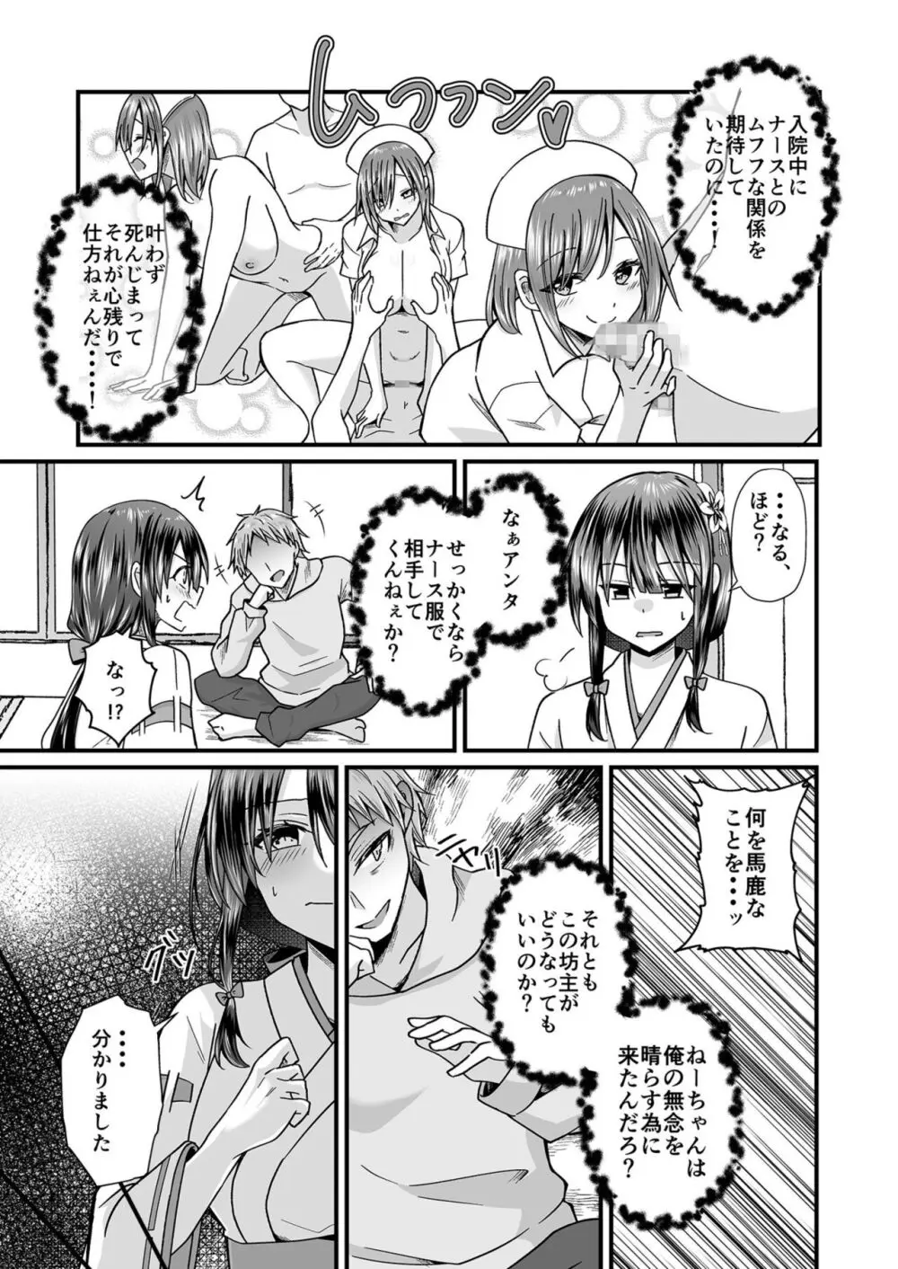 私のナカで成仏なさい! Page.44
