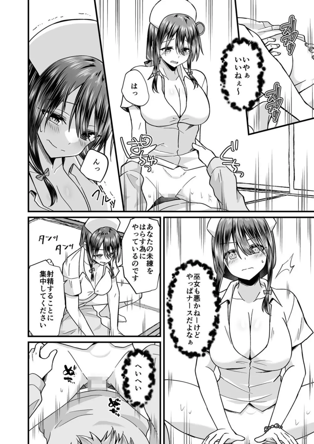 私のナカで成仏なさい! Page.45