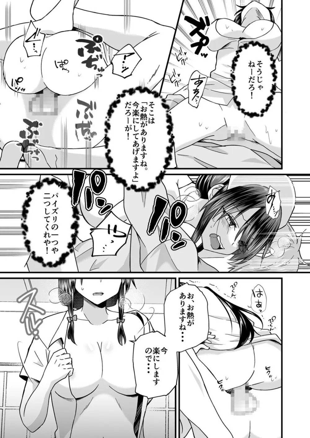 私のナカで成仏なさい! Page.48