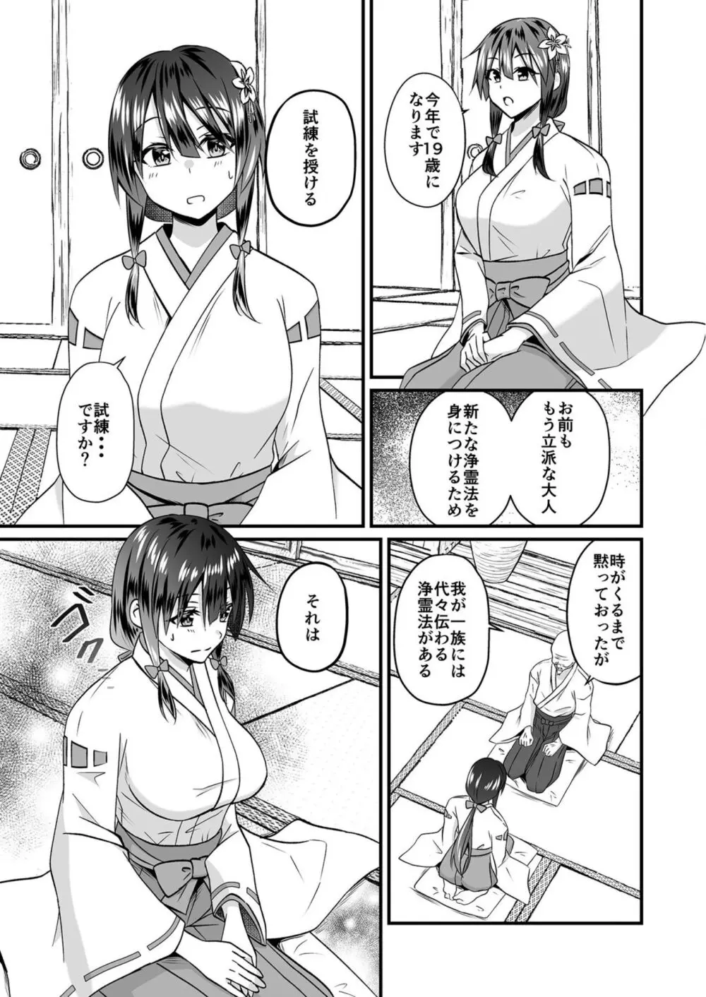 私のナカで成仏なさい! Page.5