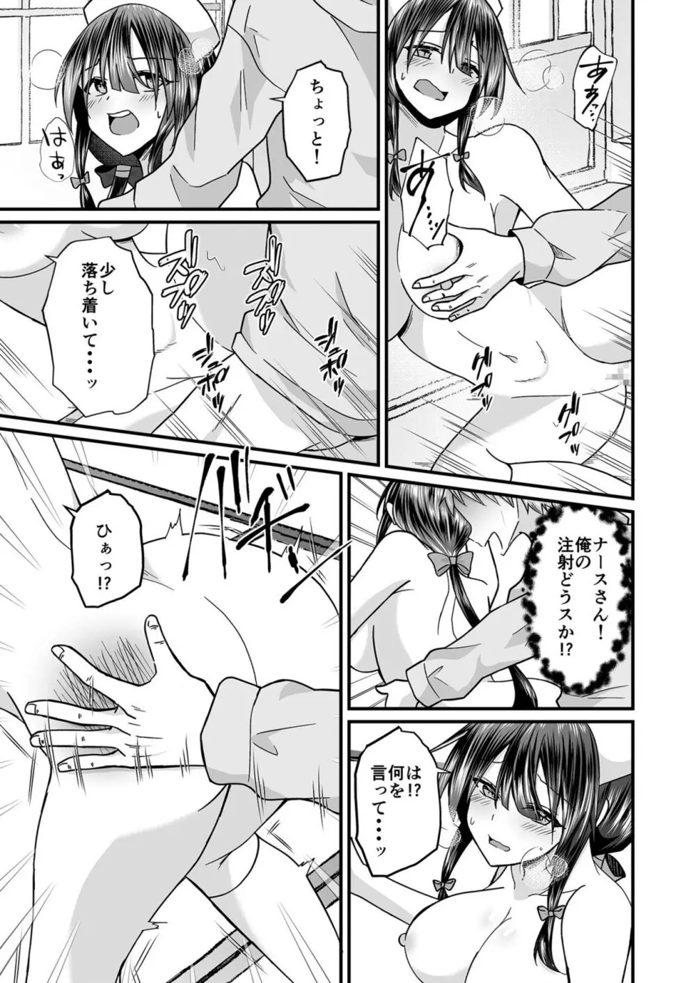 私のナカで成仏なさい! Page.50