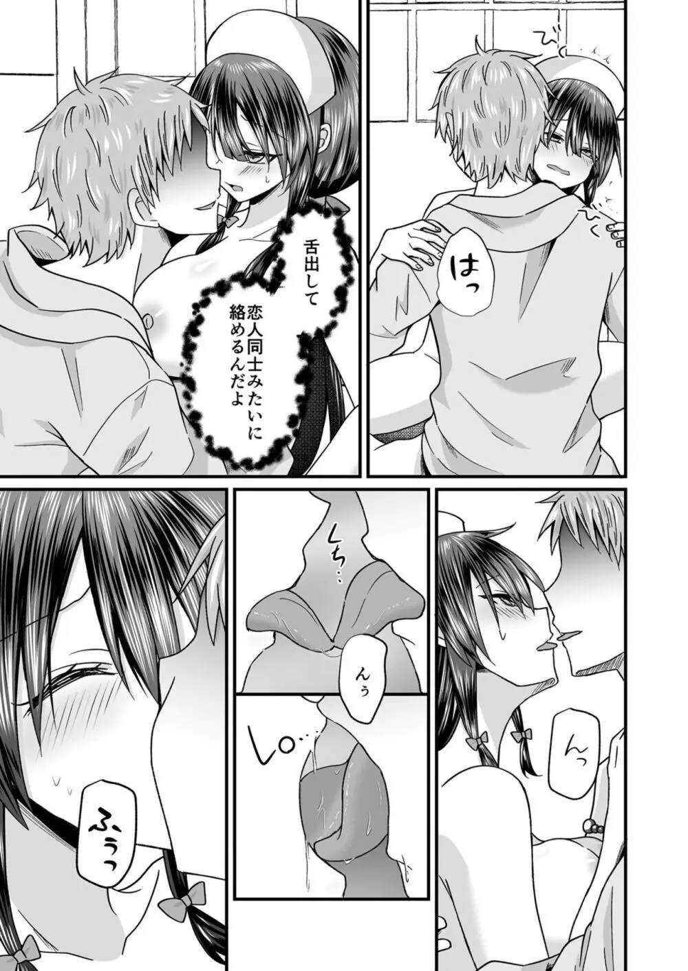 私のナカで成仏なさい! Page.54