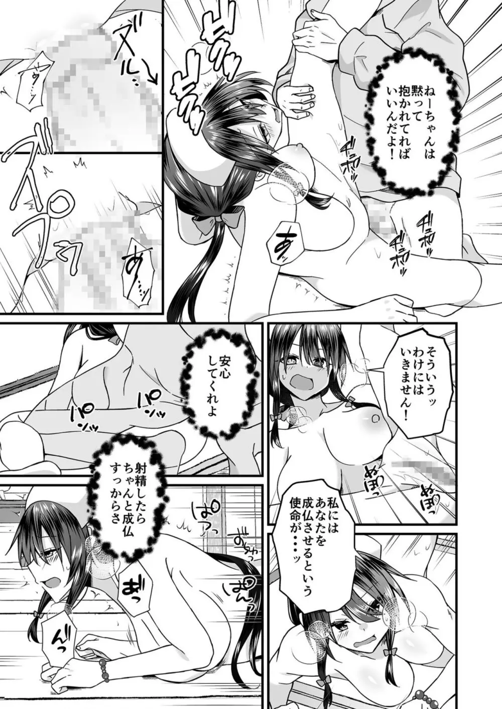 私のナカで成仏なさい! Page.56