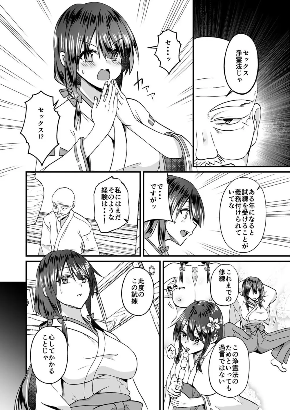 私のナカで成仏なさい! Page.6