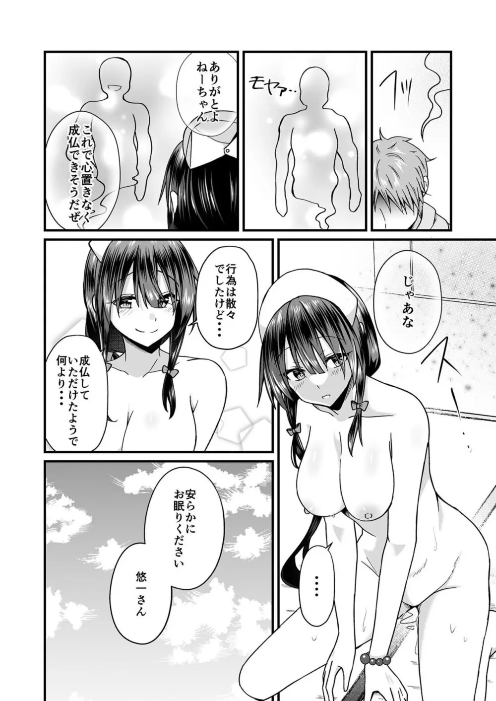 私のナカで成仏なさい! Page.61