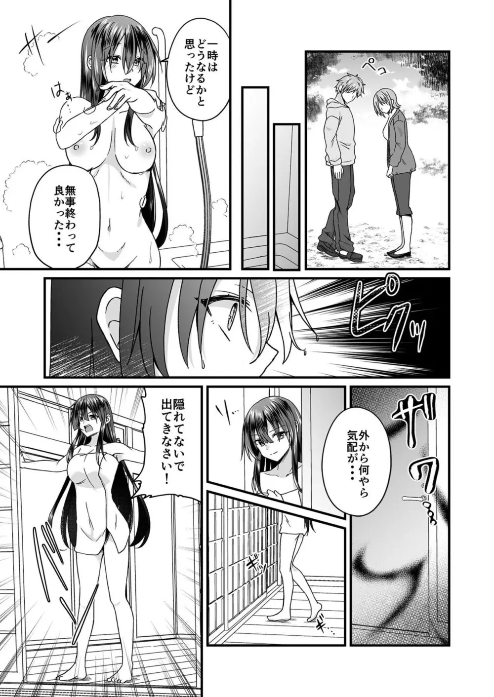 私のナカで成仏なさい! Page.62