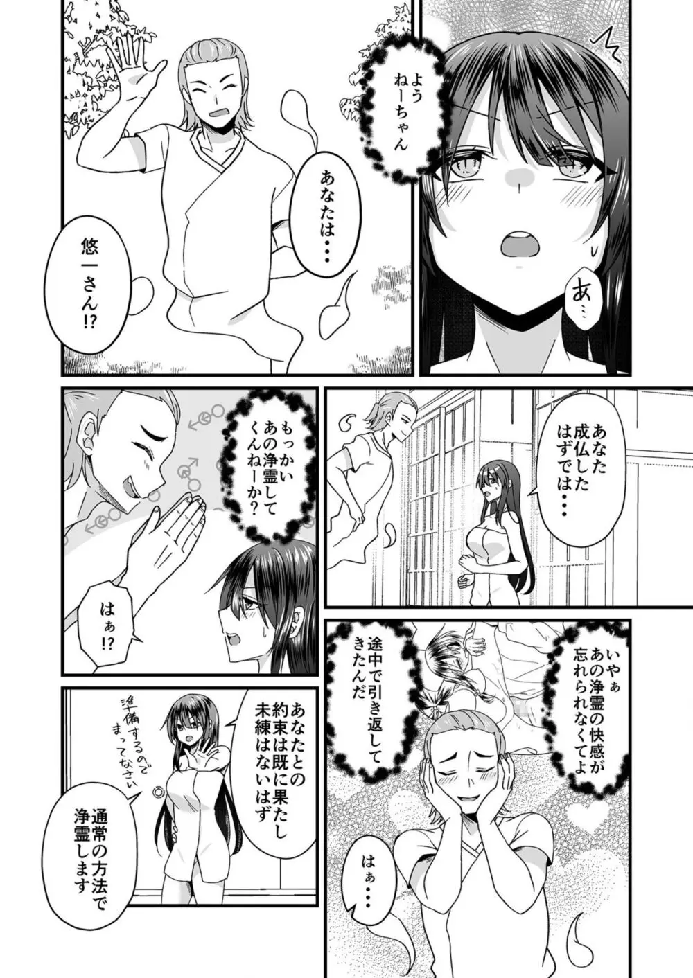 私のナカで成仏なさい! Page.63