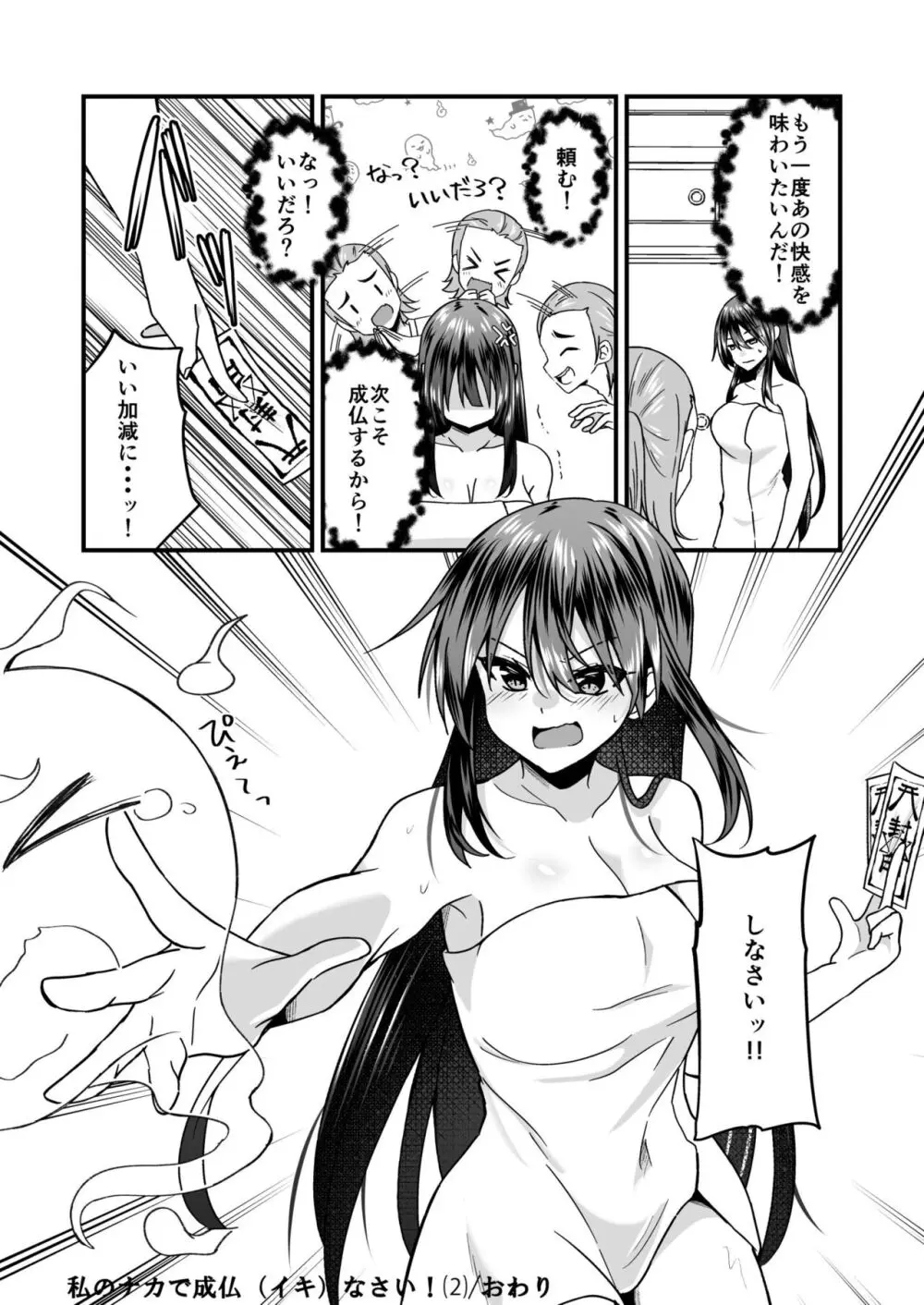 私のナカで成仏なさい! Page.64