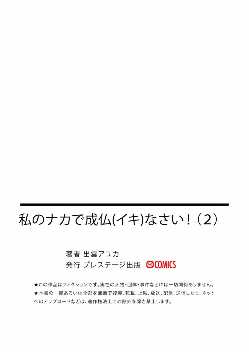 私のナカで成仏なさい! Page.65
