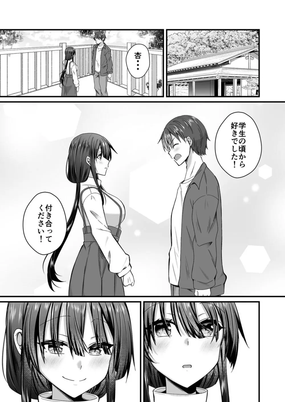 私のナカで成仏なさい! Page.68