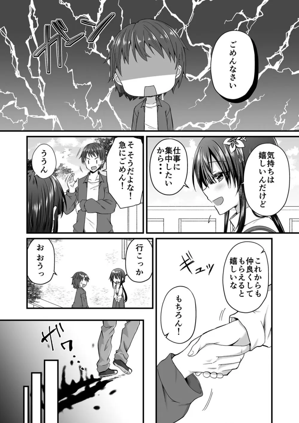 私のナカで成仏なさい! Page.69