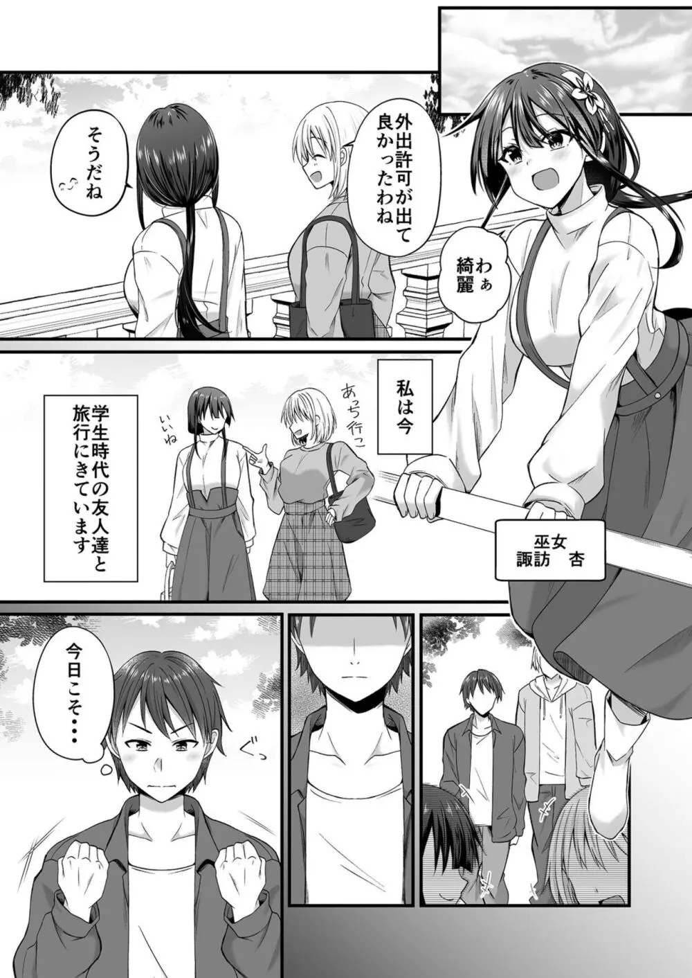 私のナカで成仏なさい! Page.70