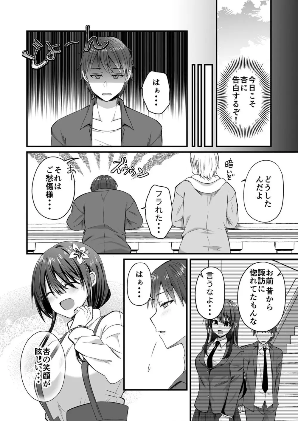 私のナカで成仏なさい! Page.71