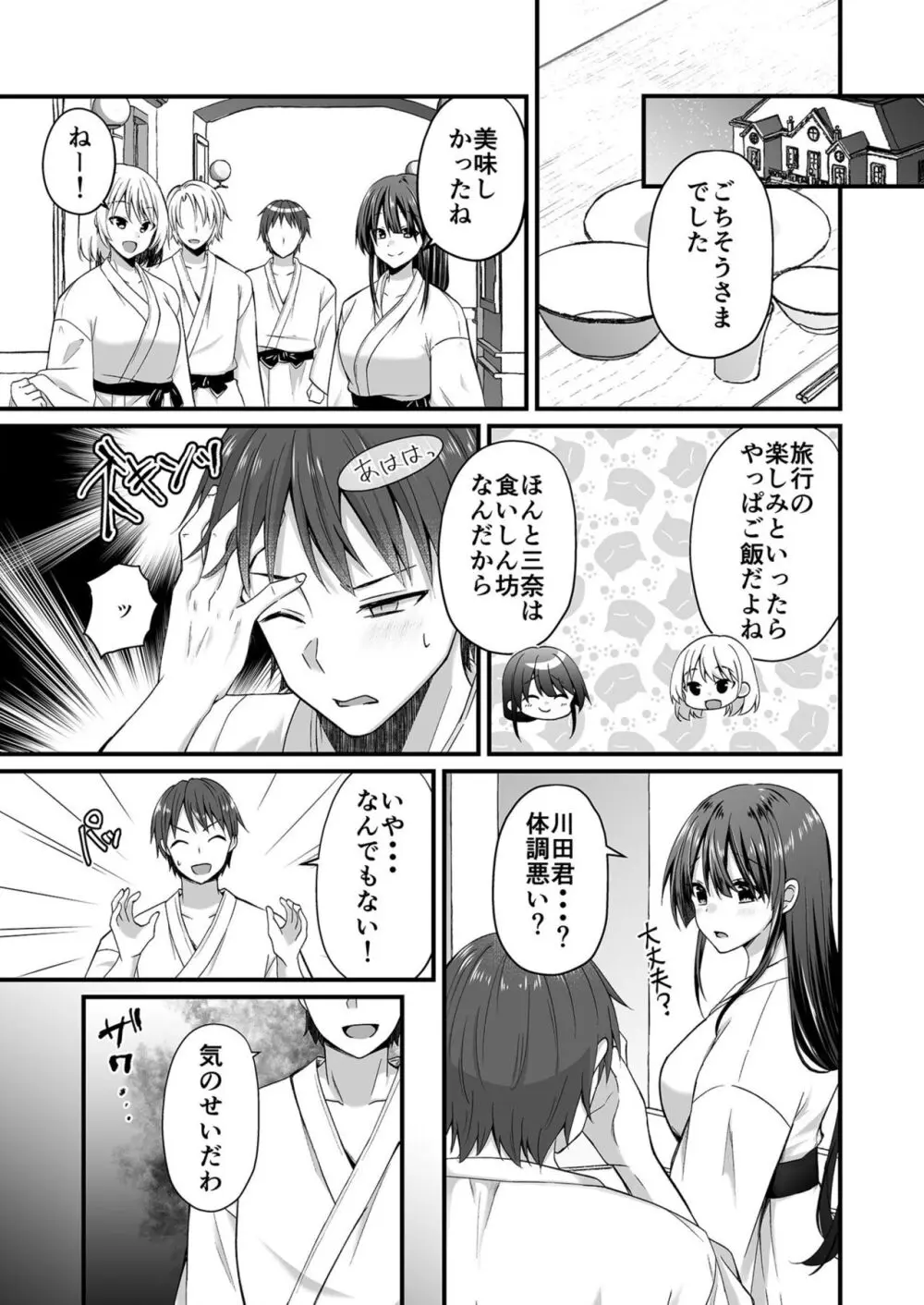 私のナカで成仏なさい! Page.72