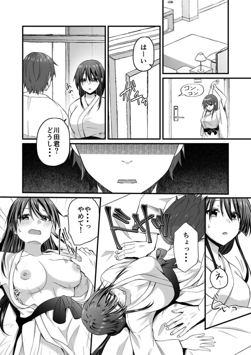 私のナカで成仏なさい! Page.73