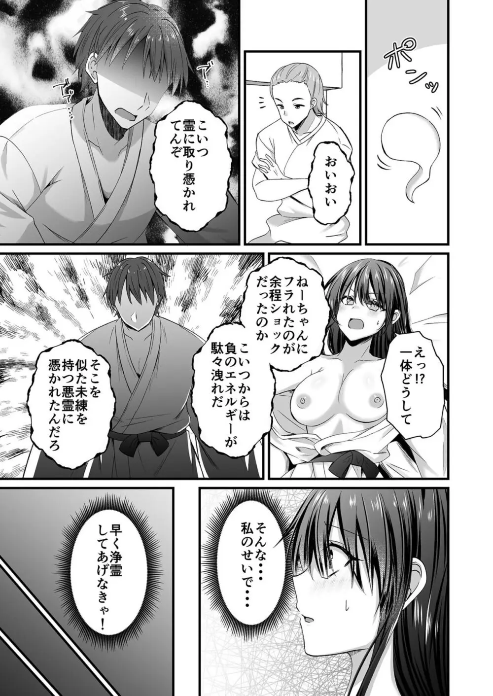 私のナカで成仏なさい! Page.74