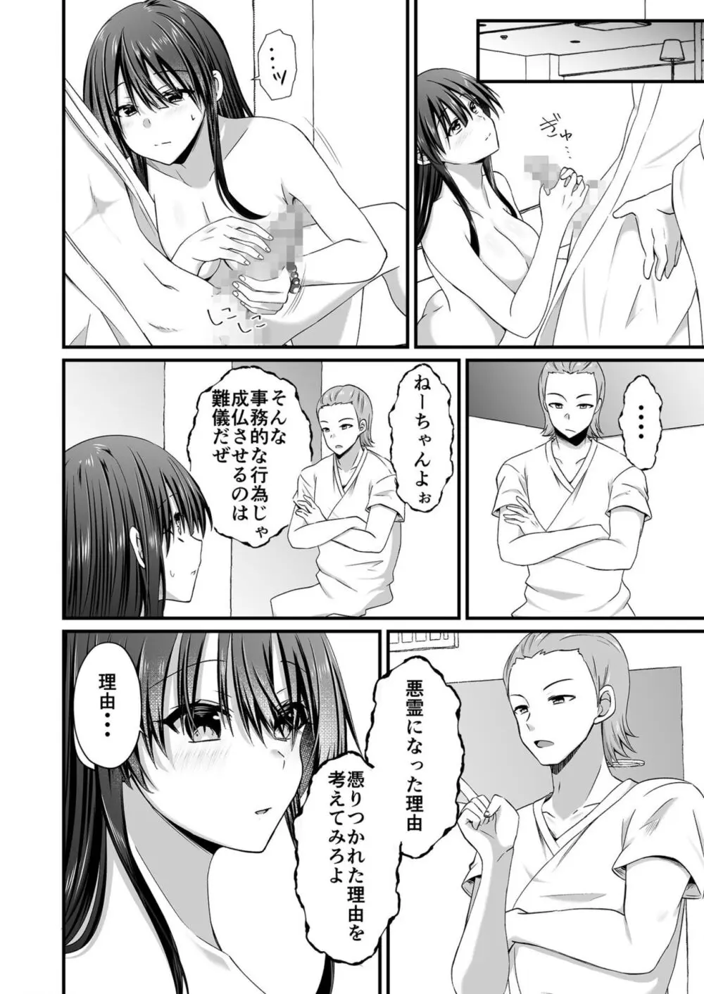 私のナカで成仏なさい! Page.75