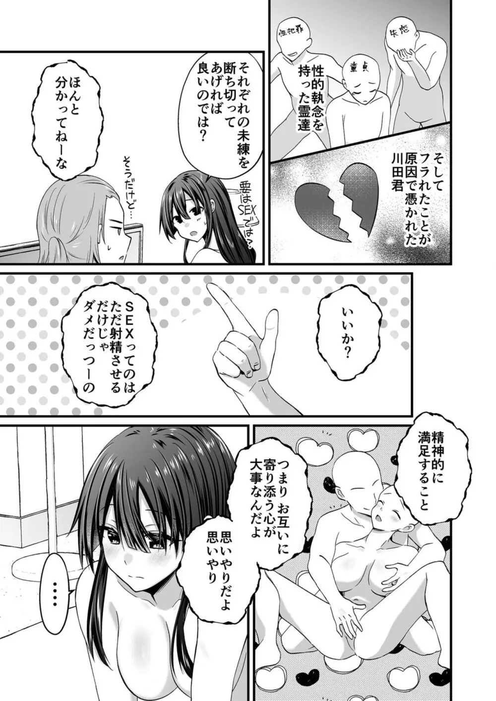 私のナカで成仏なさい! Page.76