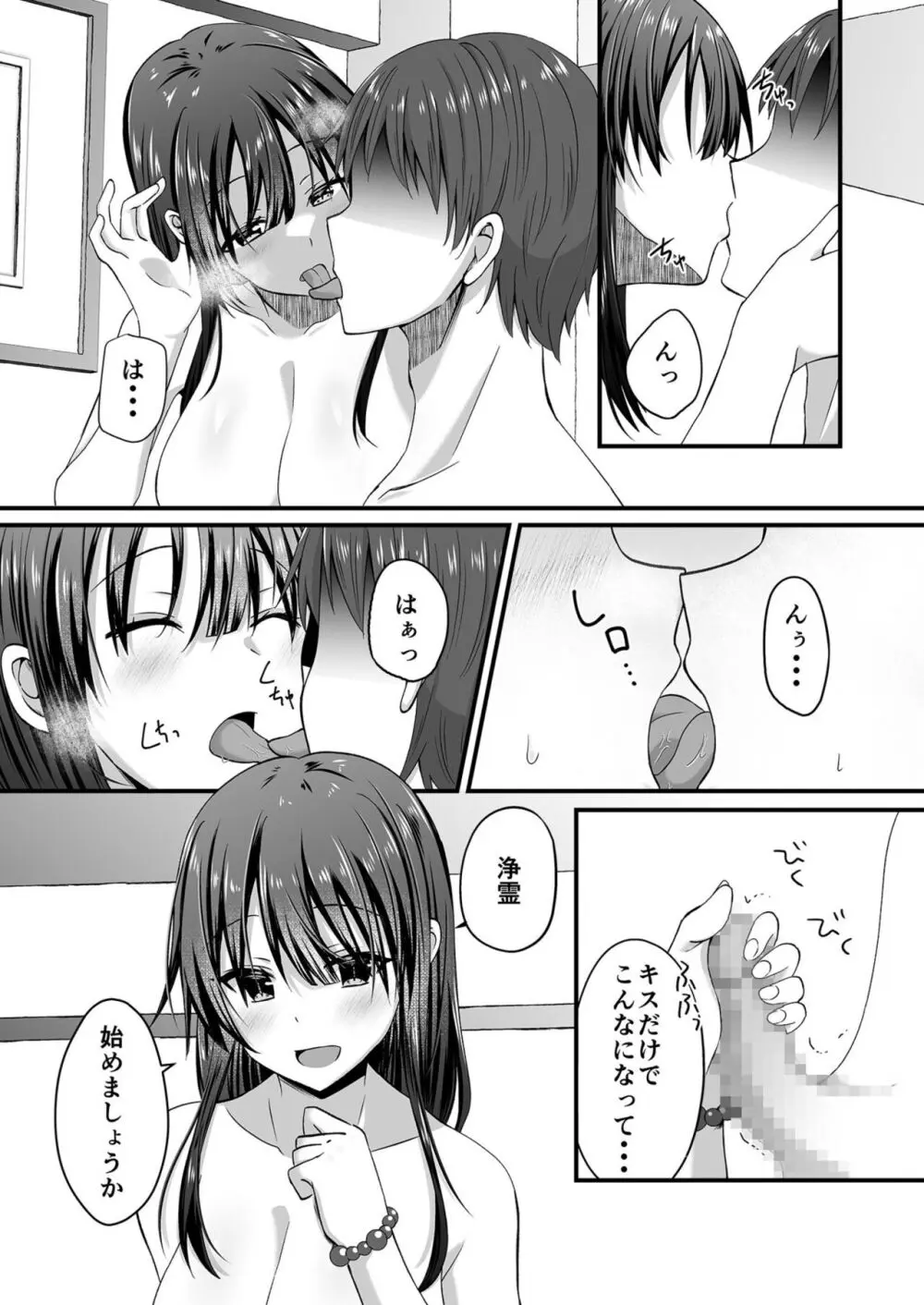 私のナカで成仏なさい! Page.78